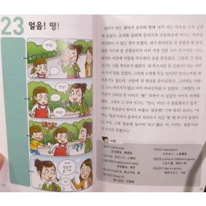 韓国語の参考書 『生活の中の韓国文化77』の詳細画像2