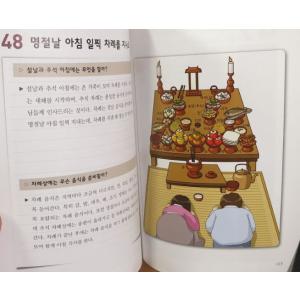 韓国語の参考書 『生活の中の韓国文化77』の詳細画像3