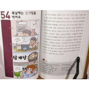 韓国語の参考書 『生活の中の韓国文化77』の詳細画像4