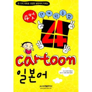 韓国語の絵本/ハングルのマンガ絵本】サバイバル漫画科学常識「昆虫