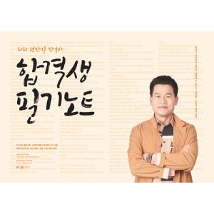 韓国語 参考書 『2021 チョン・ハンギルの韓国史 合格生