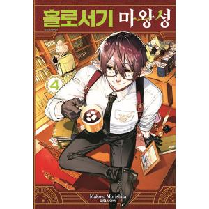 韓国語 まんが『再婚皇后 8（再婚承認を要求します）』（※初版限定
