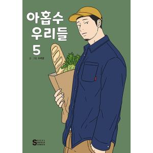 韓国語 まんが『アラサー三人娘 5』著:スバギャ...の商品画像