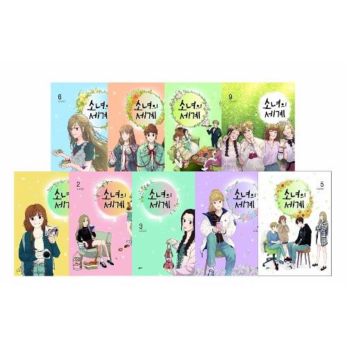 韓国語 まんが『少女の世界 1~9セット 全9巻』著：モランジ（OH MY GIRL アリン 主演 ...