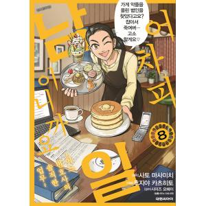 限定版】韓国語 まんが 『多聞くん今どっち！？(10)』著：師走ゆき