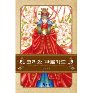 韓国のタロットカード『オリエンタル オラクル タロット Oriental