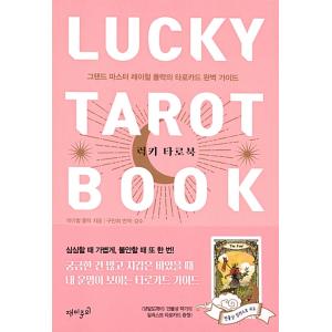 デロス タロットカード セカンドエディション 2.5 / Delos Tarot 2nd