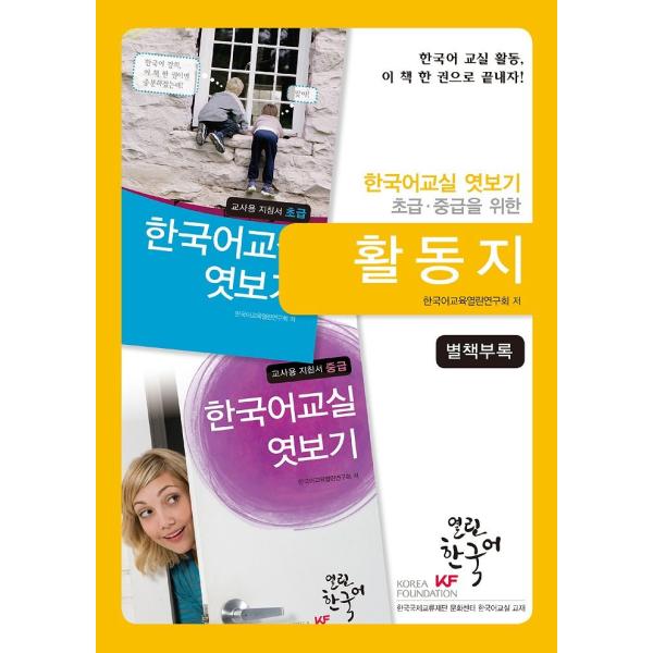 韓国語の書籍 韓国語教室 覗き見活動誌