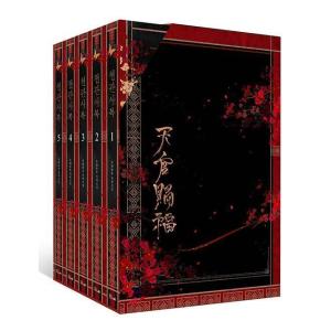 韓国語 中国小説『天官賜福 1~5 特別版 火星 セット