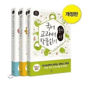 韓国語の本 『国語教科者の作品を読む 中2 セット (最新版：全3巻) 』（活用法の特別付録つき）〜国語教科書の作品を読むシリーズ〜｜niyantarose