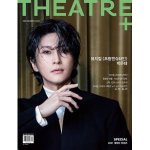 ★30％OFF★韓国 芸能 雑誌 THEATRE+ (シアタープラス) 2021年 12月号 (パク...