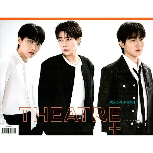 韓国芸能雑誌 THEATRE+ (シアタープラス) 2025年 10月号 (キム・ソンギュ＆サンドゥ...