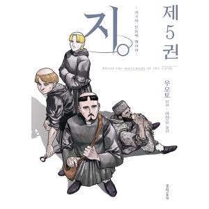 韓国語 まんが『チ。―地球の運動について―(5)』著：魚豊（韓国版）※初版付録：イラストはがき