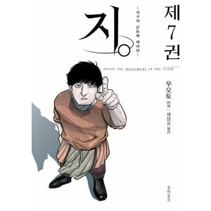 韓国語 まんが『チ。―地球の運動について―(7)』著：魚豊（韓国版）