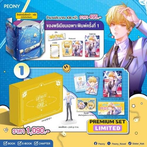 【限定版】タイ語 まんが『デビューできないと死ぬ病気にかかってしまいました(1)』Debut or ...