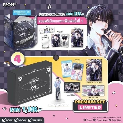 【限定版】タイ語 まんが『デビューできないと死ぬ病気にかかってしまいました(4)』Debut or ...