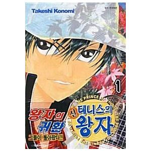 韓国語 まんが 『新テニスの王子様(1)』著：許斐 剛（韓国版）