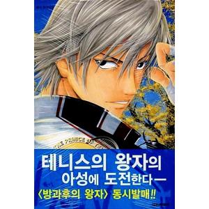 韓国語 まんが 『新テニスの王子様(7)』著：許斐 剛（韓国版）