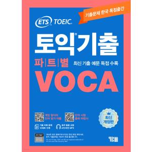 韓国 TOEIC 教材 『ETS TOEIC 既...の商品画像