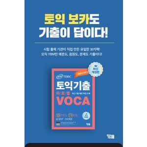韓国 TOEIC 教材 『ETS TOEIC ...の詳細画像1