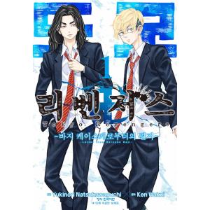 韓国語 まんが『東京卍リベンジャーズ〜場地圭介からの手紙〜(1)』著：和久井健、夏川口幸範（韓国版）