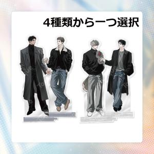 （予約6月韓国発売予定）韓国 コミック グッズ『相反するカンケイ アクリルスタンド（4種類から一つ選択）』公式グッズ