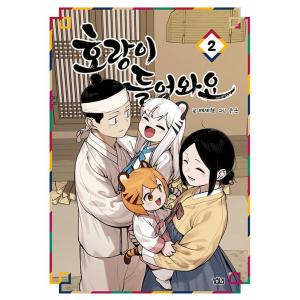 特装版）韓国語 まんが 『光が死んだ夏 2』著：モクモクれん