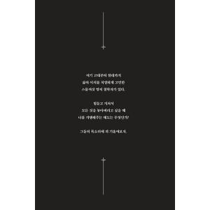 韓国語 哲学 本 『退かない心 - 26人の代...の詳細画像4