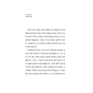 韓国語 哲学 本 『ニーチェの超人』 著:フリ...の詳細画像2