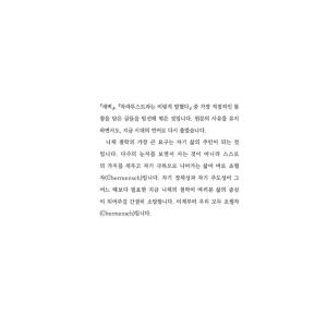 韓国語 哲学 本 『ニーチェの超人』 著:フリ...の詳細画像5