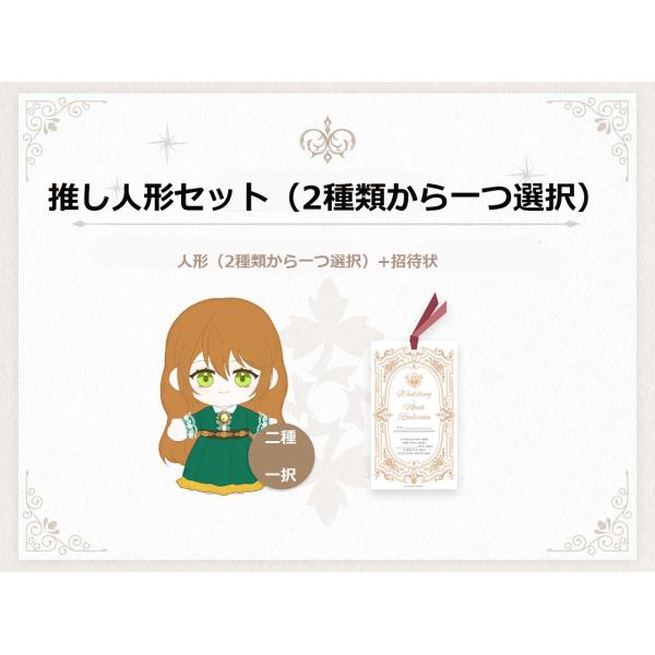 韓国 コミック グッズ『彼女が公爵邸に行った理由 ぬいぐるみ 推し人形セット（2種類から一つ選択）』...