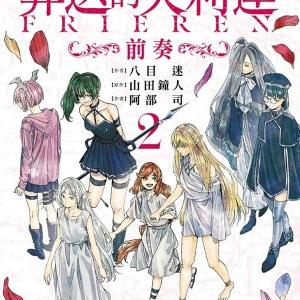 台湾版 小説 『小説 葬送のフリーレン 前奏(N...の商品画像