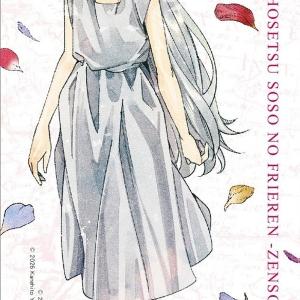 台湾版 小説 『小説 葬送のフリーレン 前奏(...の詳細画像2