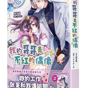 私のお兄ちゃんはアイドルの買取情報