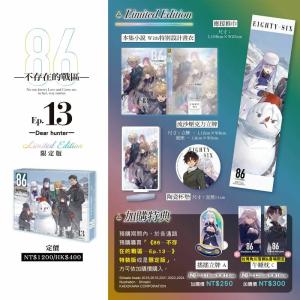 (台湾版)ライトノベル『86―エイティシックス...の詳細画像1