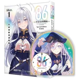 （台湾版）ライトノベル『86―エイティシックス―Alter.1 ―死神ときどき青春― 特裝版&amp;透明ス...