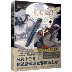 魔道祖師　漫画　第1巻〜第7巻　中国語（繁体字）版　特典付き 魔道祖師 漫画 第1巻〜第7巻 中国語（繁体字）版 特典