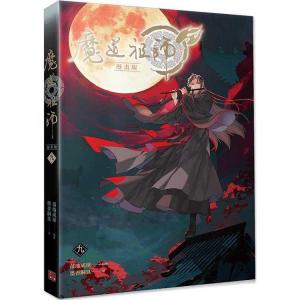 韓国語 小説 BL 『魔道祖師 1』 著：墨香銅臭(ムクヒャンドンフ) (韓国