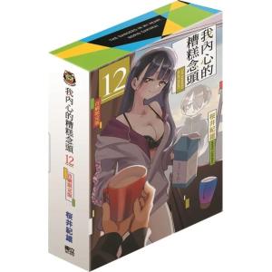 台湾版『薫る花は凛と咲く12』著： 三香見サカ 〓香花?凛然綻放 12 (首