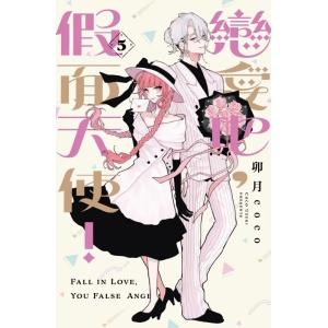 台湾版 まんが (特装版) 『極楽街』 第05巻 著：佐乃夕斗 極樂街(05