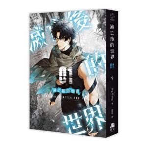 (台湾版)小説『滅亡後の世界 01+02 特装...の詳細画像2