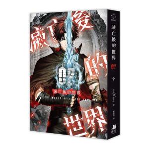 (台湾版)小説『滅亡後の世界 01+02 特装...の詳細画像3