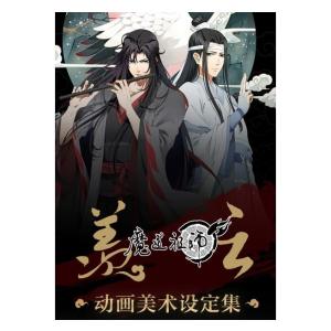 中国語書籍 『羨雲 : 魔道祖師 動畫美術 設定集 Xian Yun：アニメーションアート設定コレクション』設定資料集 BL｜niyantarose