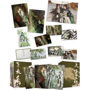 人渣反派自救系統 特裝版（新裝版）の高価買取価格