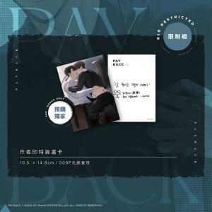【出版社予約限定特典】台湾版 小説『PAYBA...の詳細画像1