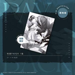 【出版社予約限定特典】台湾版 小説『PAYBA...の詳細画像2