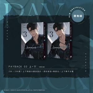【出版社予約限定特典】台湾版 小説『PAYBA...の詳細画像3