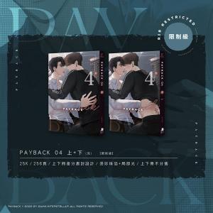 【出版社予約限定特典】台湾版 小説『PAYBA...の詳細画像4