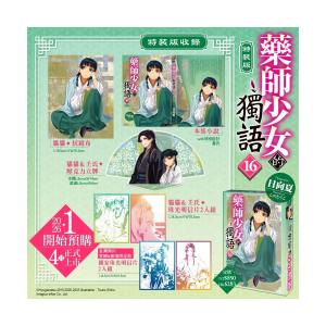 台湾版（初版限定版）まんが『薬屋のひとりごと 15巻』著：日向夏