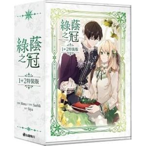 台湾版 まんが『緑陰の冠』01-02巻の買取情報
